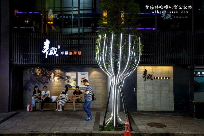 台北吃到飽．ATT-辛殿麻辣鍋（熱情四射的PUB風格火鍋店）