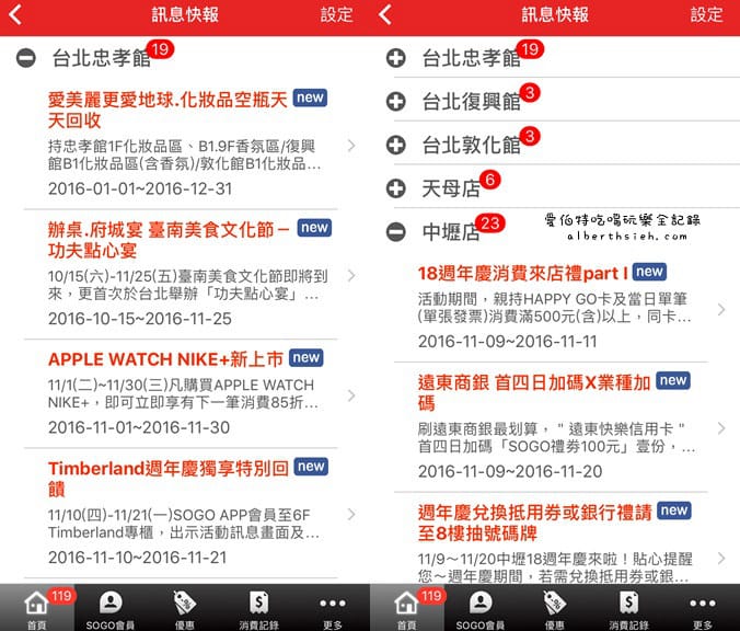 購物APP．SOGO百貨（兌獎免排隊，專屬好康，停車即時資訊超好用）