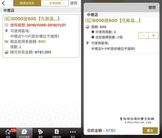 購物APP．SOGO百貨（兌獎免排隊，專屬好康，停車即時資訊超好用）