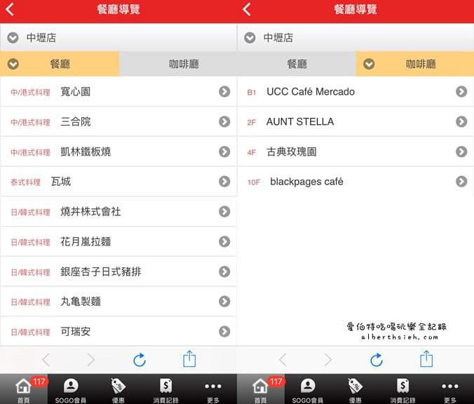 購物APP．SOGO百貨（兌獎免排隊，專屬好康，停車即時資訊超好用）