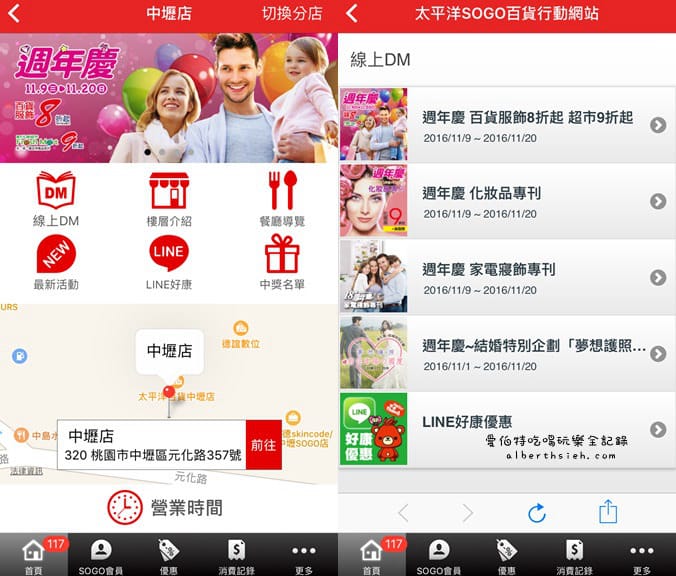 購物APP．SOGO百貨（兌獎免排隊，專屬好康，停車即時資訊超好用）