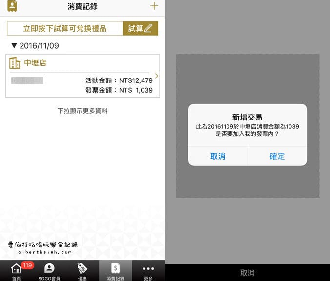 購物APP．SOGO百貨（兌獎免排隊，專屬好康，停車即時資訊超好用）