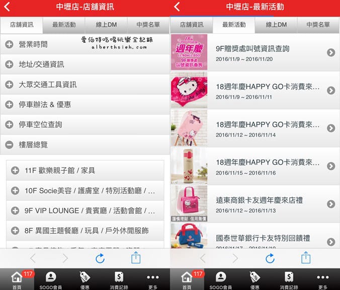 購物APP．SOGO百貨（兌獎免排隊，專屬好康，停車即時資訊超好用）
