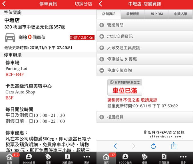 購物APP．SOGO百貨（兌獎免排隊，專屬好康，停車即時資訊超好用）