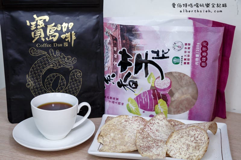 寶島咖啡-網路宅配（精品認證的天皇A、有機黑豆、防彈咖啡）