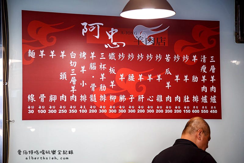 桃園羊肉爐．阿忠羊肉店（後火車站新鮮現宰全羊大餐）