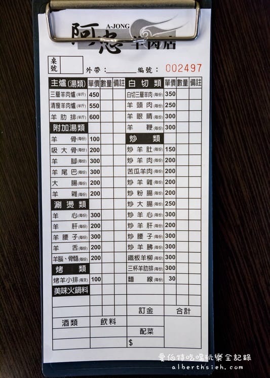 桃園羊肉爐．阿忠羊肉店（後火車站新鮮現宰全羊大餐）
