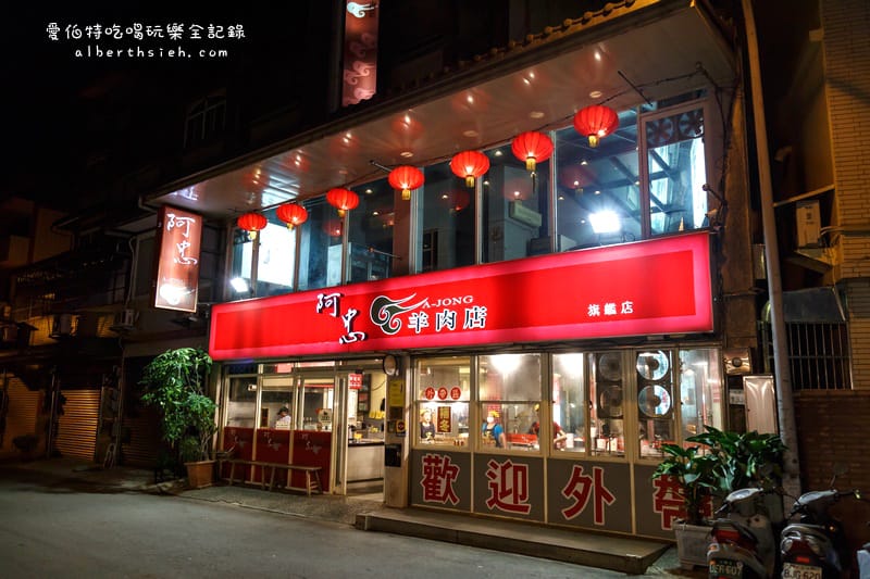 桃園羊肉爐．阿忠羊肉店（後火車站新鮮現宰全羊大餐）