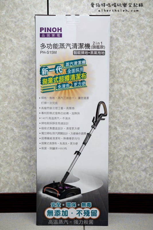 家電開箱文．品諾：PH-S15M 多功能蒸汽清潔機(2in1旗艦款)