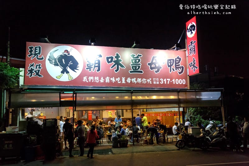 桃園冬補．霸味薑母鴨中正店（讓你暖呼呼的薑味濃郁進補火鍋）