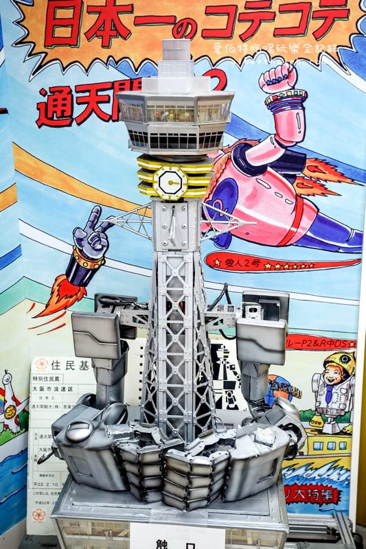 新世界&通天閣．大阪必訪景點（充滿歷史風情的瞭望塔）