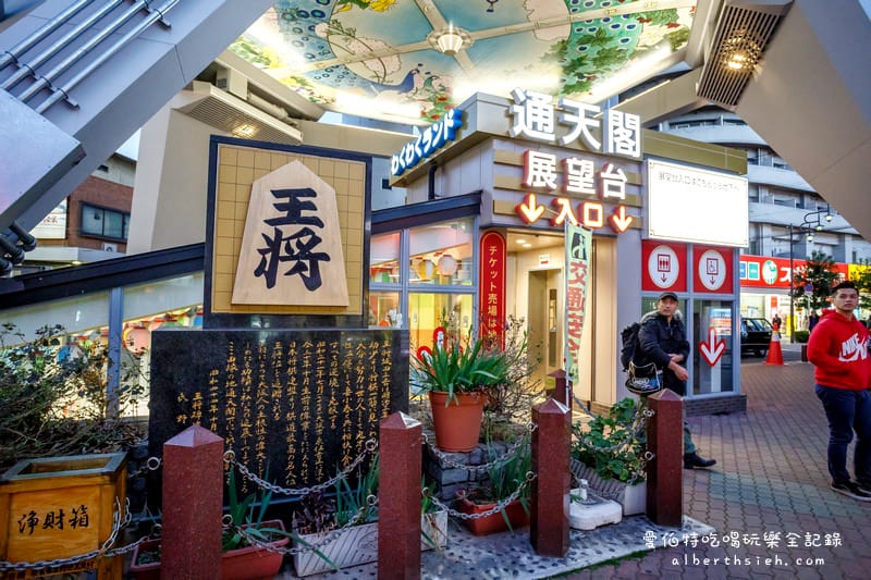 新世界&通天閣．大阪必訪景點（充滿歷史風情的瞭望塔）