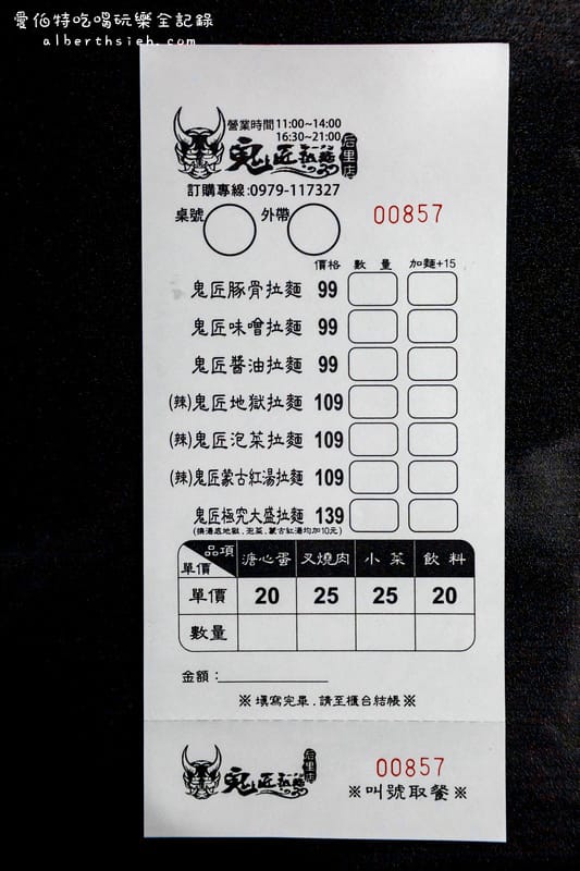 后里拉麵．鬼匠拉麵（平價夠味的台式拉麵）