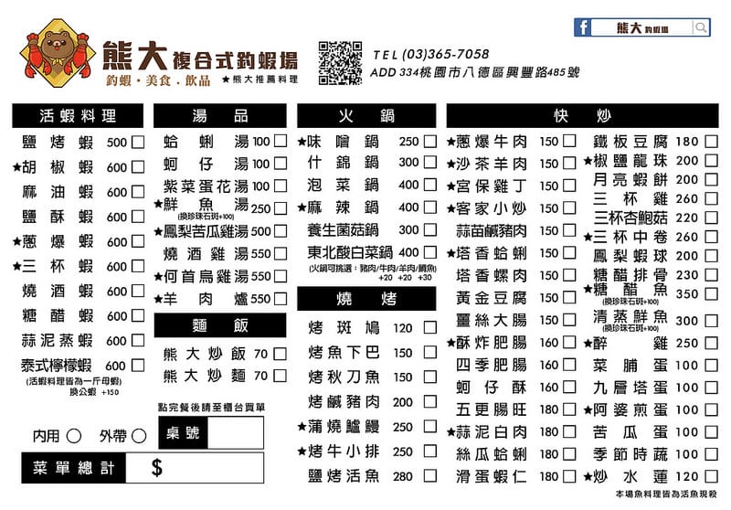 桃園八德．熊大釣蝦場（環境舒適的親子活動新去處）