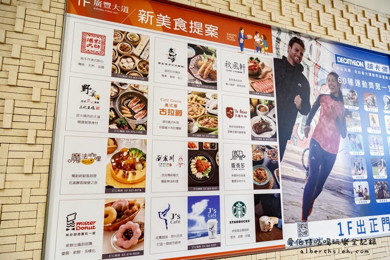 廣豐新天地．桃園八德（國賓影城、家樂福、迪卡儂以及美食餐廳的綜合購物中心）