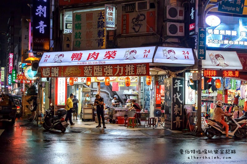 鴨肉榮．桃園區美食（大廟前24H全天候供應的好味道）