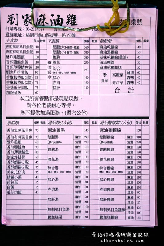 劉家麻油雞．龜山林口長庚醫院美食（酒的醇香跟麻油的香氣超濃郁）