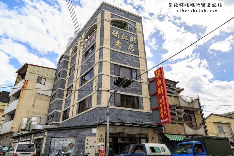 豬血財老店．台中后里美食（在地60年的古早味美食老店）