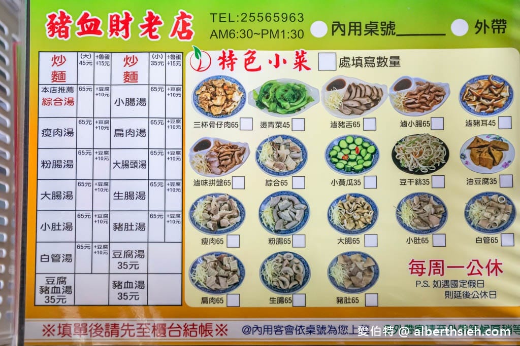 豬血財老店．台中后里美食（在地60年的古早味美食老店）