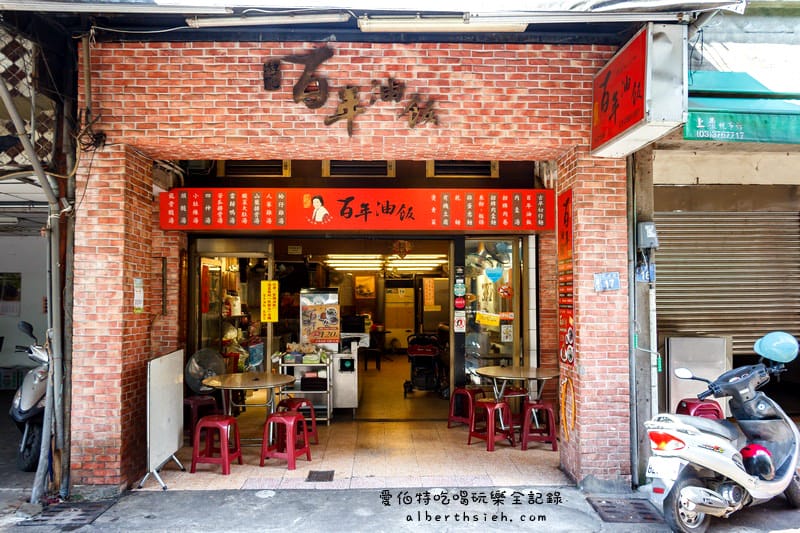 桃園大溪.游記百年油飯(清末流傳下來的老字號味道) - 第2張圖 桃園大溪.游記百年油飯(清末流傳下來的老字號味道)