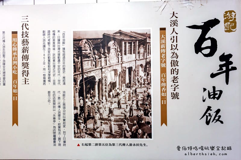 桃園大溪.游記百年油飯(清末流傳下來的老字號味道) - 第3張圖 桃園大溪.游記百年油飯(清末流傳下來的老字號味道)