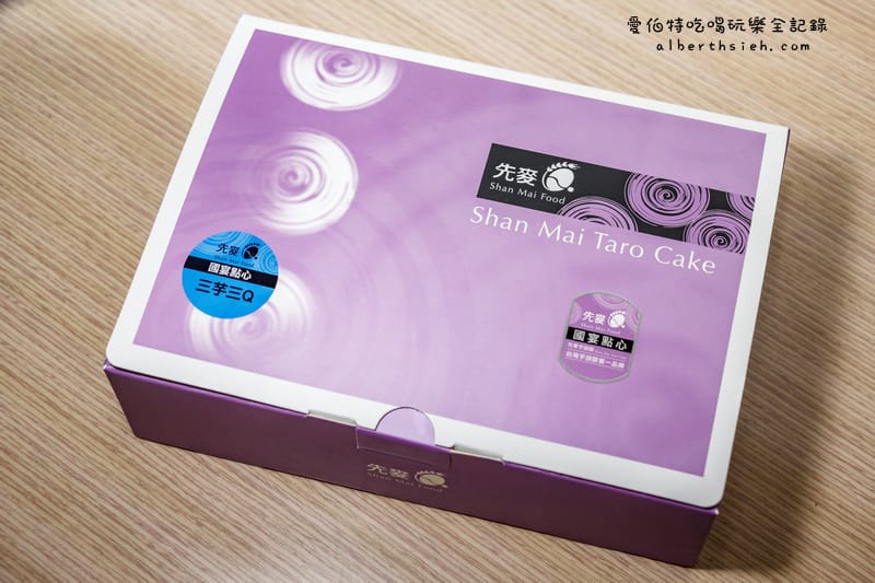 先麥芋頭酥