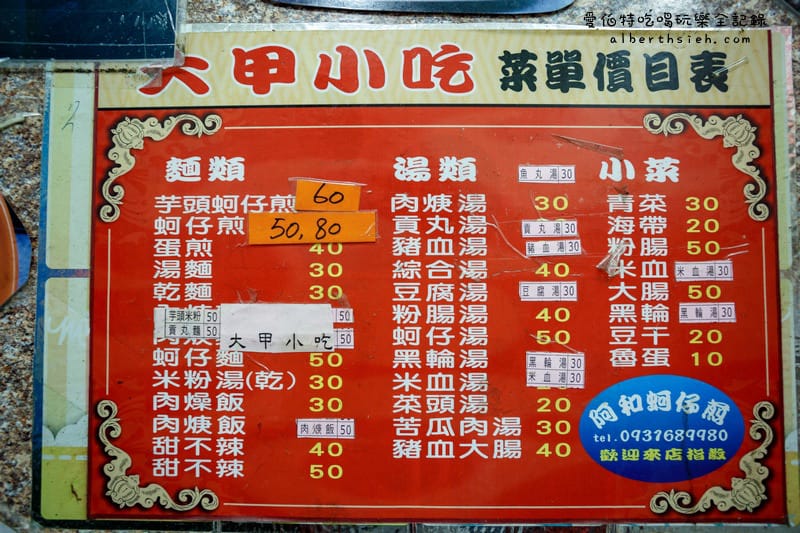 台中大甲小吃．進和蚵仔煎