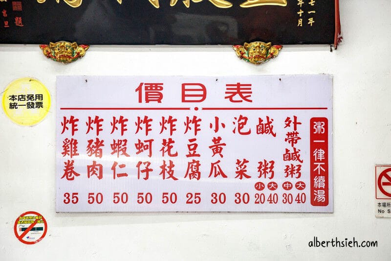 伍股鹹粥.五股美食(飄香40年的古早味美味小吃) - 第7張圖 伍股鹹粥.五股美食(飄香40年的古早味美味小吃)