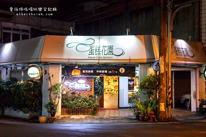 哈哇伊蛋糕花園．中壢午茶（轉角小巷中的美味蛋糕超推奶茶）
