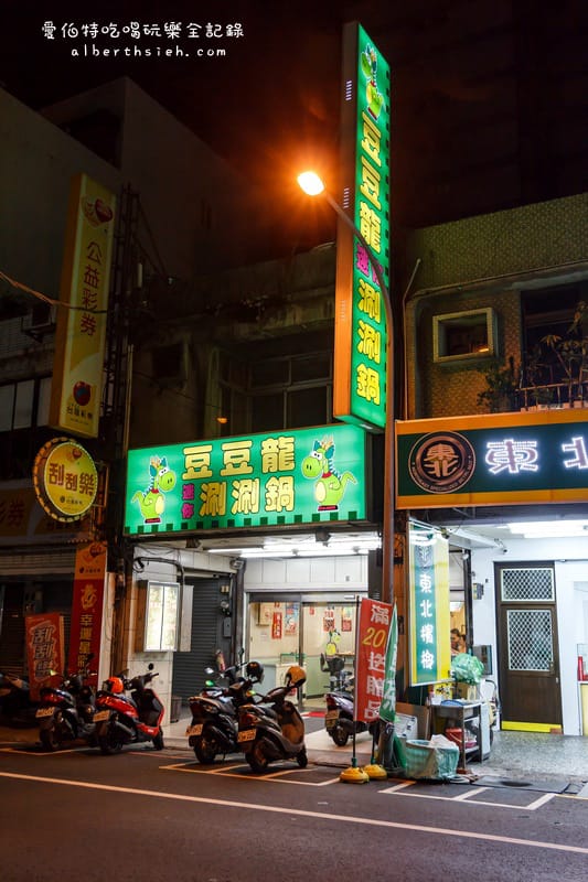 豆豆龍迷你火鍋．桃園宵夜（營業時間從傍晚到凌晨的溫暖小火鍋）