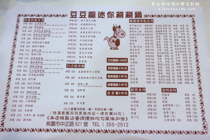 豆豆龍迷你火鍋．桃園宵夜（營業時間從傍晚到凌晨的溫暖小火鍋）