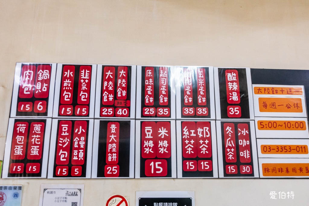 桃園早餐推薦｜小豆子早點，大陸餅水煎包鍋貼都好吃 @愛伯特