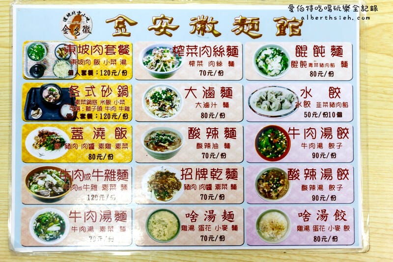 金安徽麵館．桃園北方小吃（偏甜的牛肉砂鍋飽足感十足）