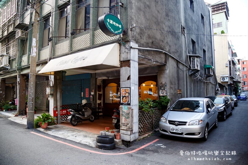 卡爾地咖啡．桃園咖啡廳（鬧中取靜，氣氛佳放鬆好去處）