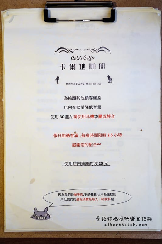 卡爾地咖啡．桃園咖啡廳（鬧中取靜，氣氛佳放鬆好去處）