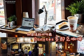 桃園下午茶/中壢下午茶咖啡廳推薦懶人包(累積39家)
