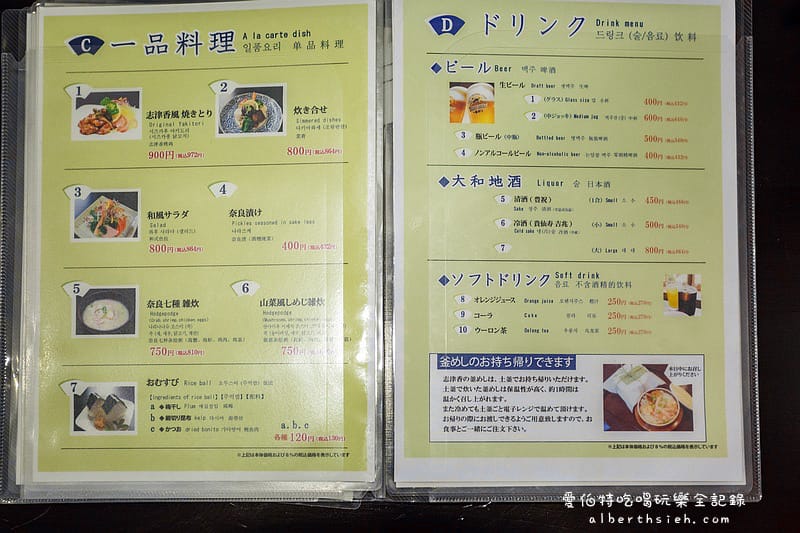 志津香釜飯．奈良美食推薦（當地人氣排隊料理）