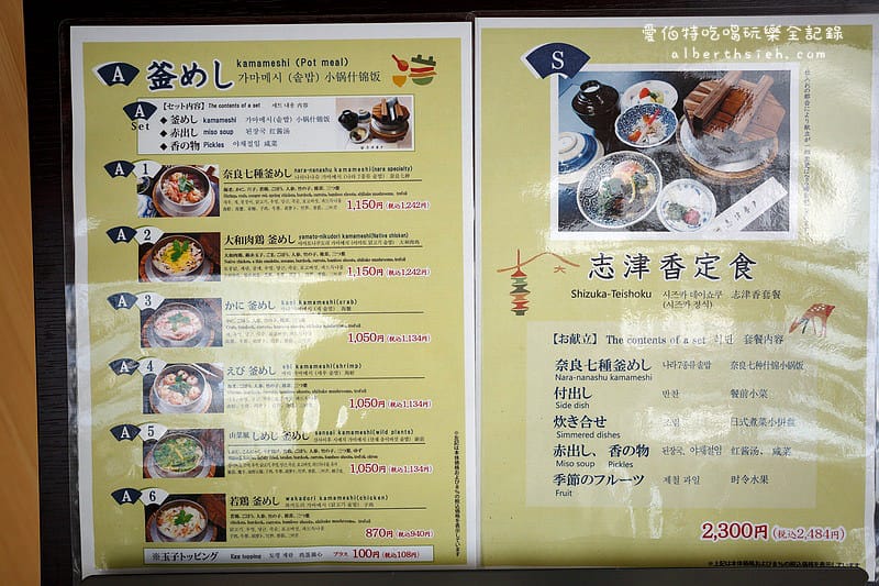 志津香釜飯．奈良美食推薦（當地人氣排隊料理）