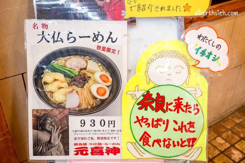 元喜神．奈良拉麵美食（雞白湯沾麵口感濃郁煮成雜炊超好吃）