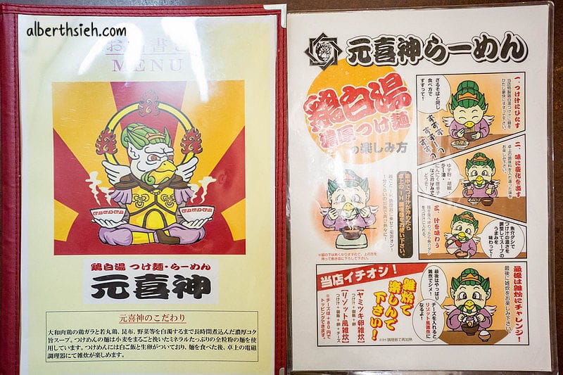 元喜神．奈良拉麵美食（雞白湯沾麵口感濃郁煮成雜炊超好吃）