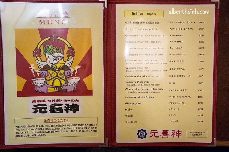 元喜神．奈良拉麵美食（雞白湯沾麵口感濃郁煮成雜炊超好吃）