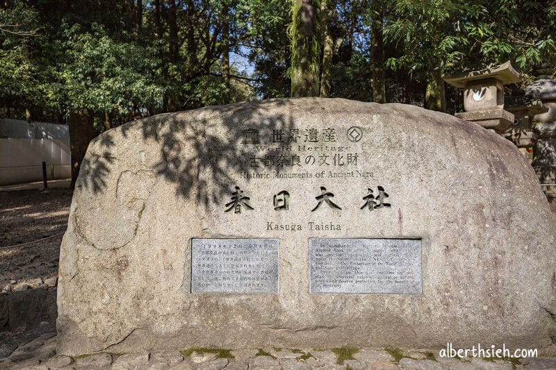 春日大社．奈良景點（赤乳神社白乳神社藤浪之屋超特別）