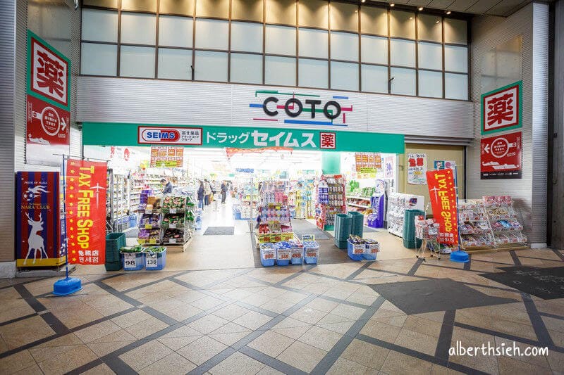 東向商店街、三条通、大國藥粧（奈良購物逛街美食小吃都在這）