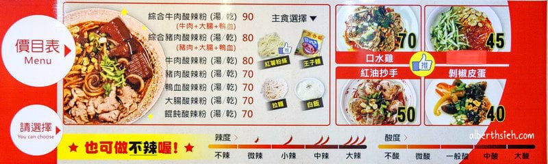 八哥正宗重慶酸辣粉.桃園龜山美食(湯頭酸香鮮辣麻的好喝) - 第4張圖 八哥正宗重慶酸辣粉.桃園龜山美食(湯頭酸香鮮辣麻的好喝)