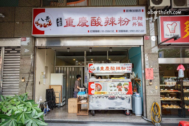 八哥正宗重慶酸辣粉.桃園龜山美食(湯頭酸香鮮辣麻的好喝) - 第2張圖 八哥正宗重慶酸辣粉.桃園龜山美食(湯頭酸香鮮辣麻的好喝)