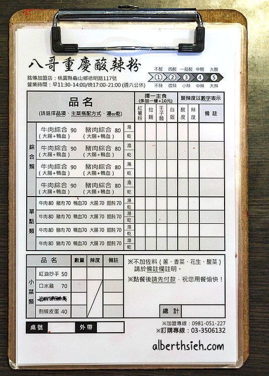 八哥正宗重慶酸辣粉.桃園龜山美食(湯頭酸香鮮辣麻的好喝) - 第5張圖 八哥正宗重慶酸辣粉.桃園龜山美食(湯頭酸香鮮辣麻的好喝)