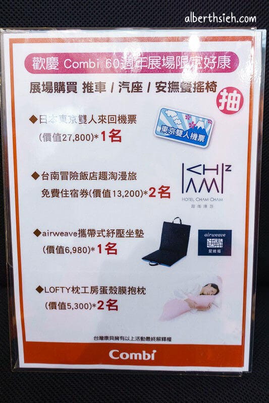 Combi 60週年．2017台北嬰兒與孕媽咪用品展