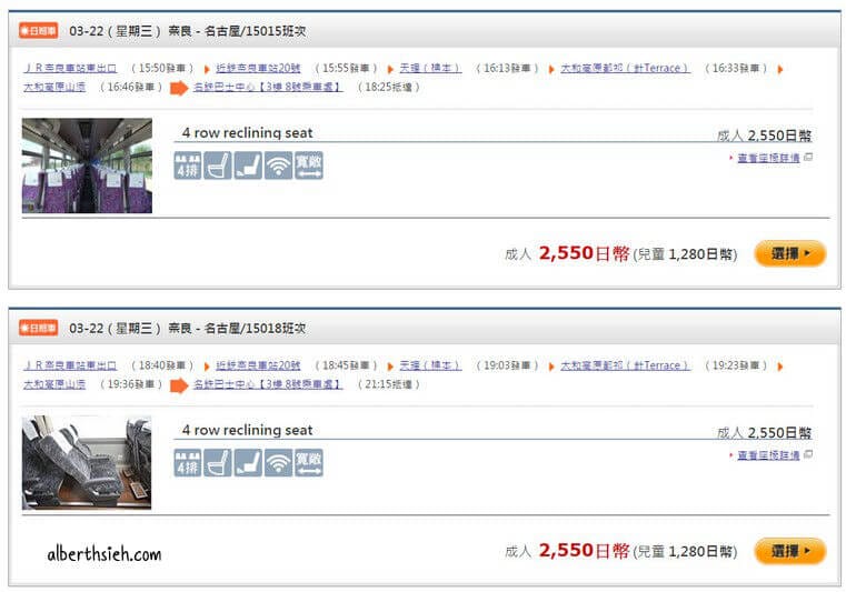 高速巴士Meitetsu bus如何搭乘以及訂票（名鐵巴士從奈良到名古屋）