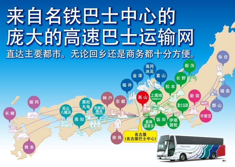 高速巴士Meitetsu bus如何搭乘以及訂票（名鐵巴士從奈良到名古屋）