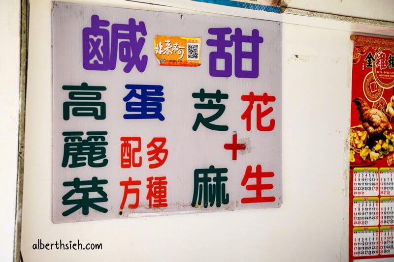 大陸妹共匪餅．桃園大溪美食（來自福州的特色點心）